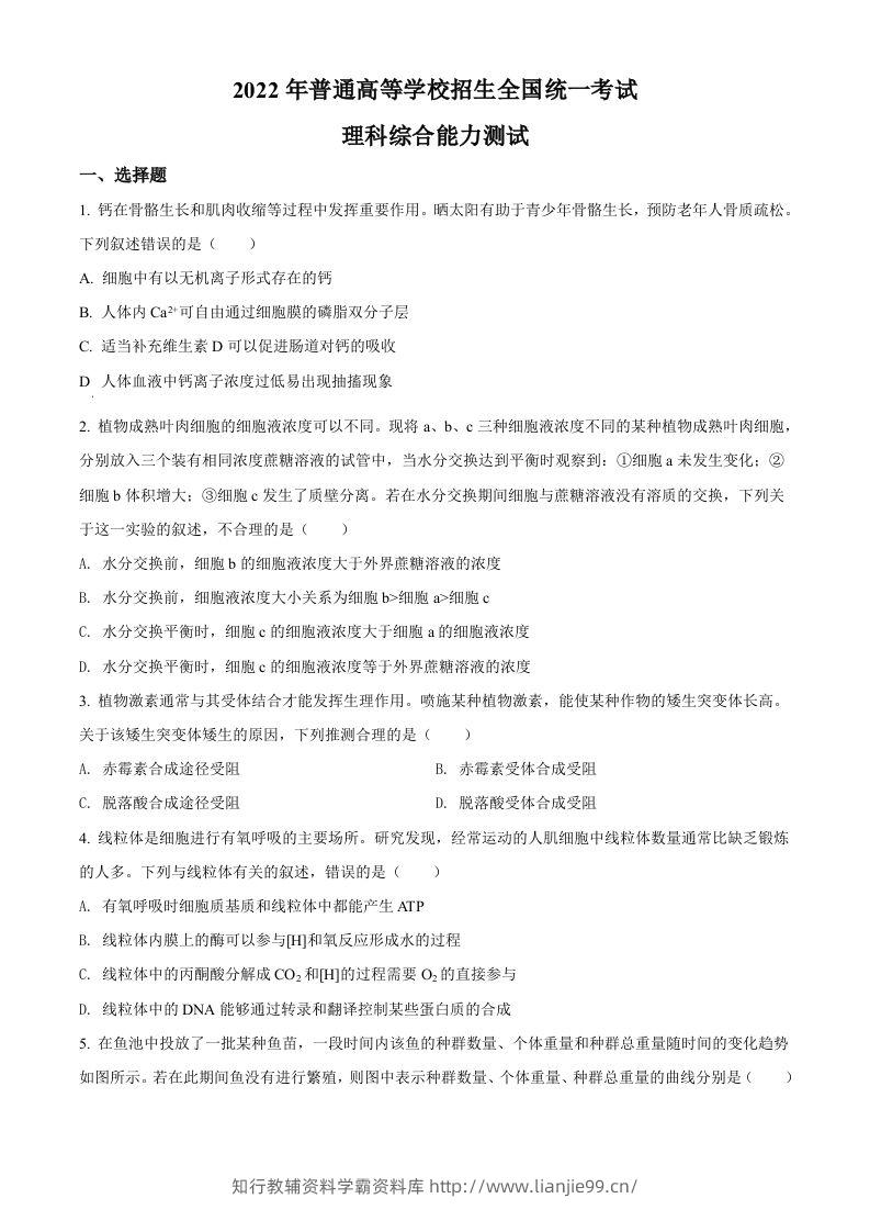 2022年高考生物试卷（全国甲卷）（空白卷）-学霸资料库学科资源下载