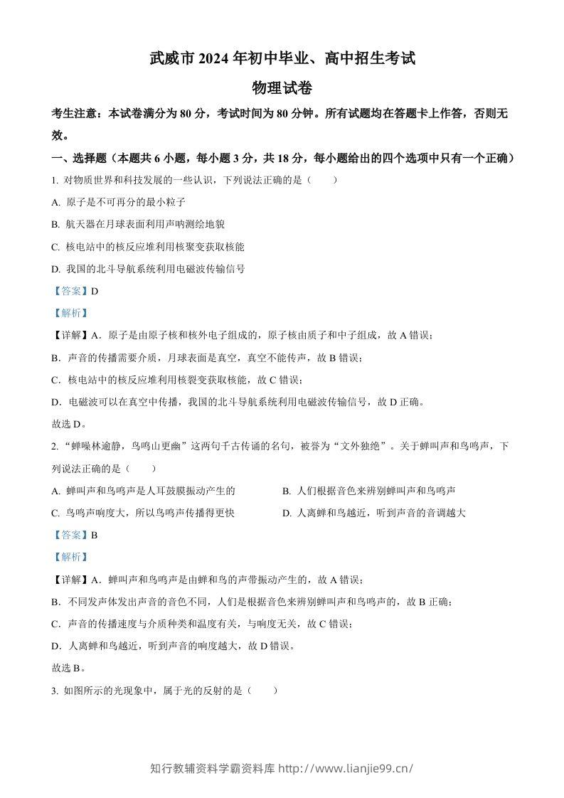 2024年甘肃省临夏州中考物理试题（含答案）-学霸资料库学科资源下载