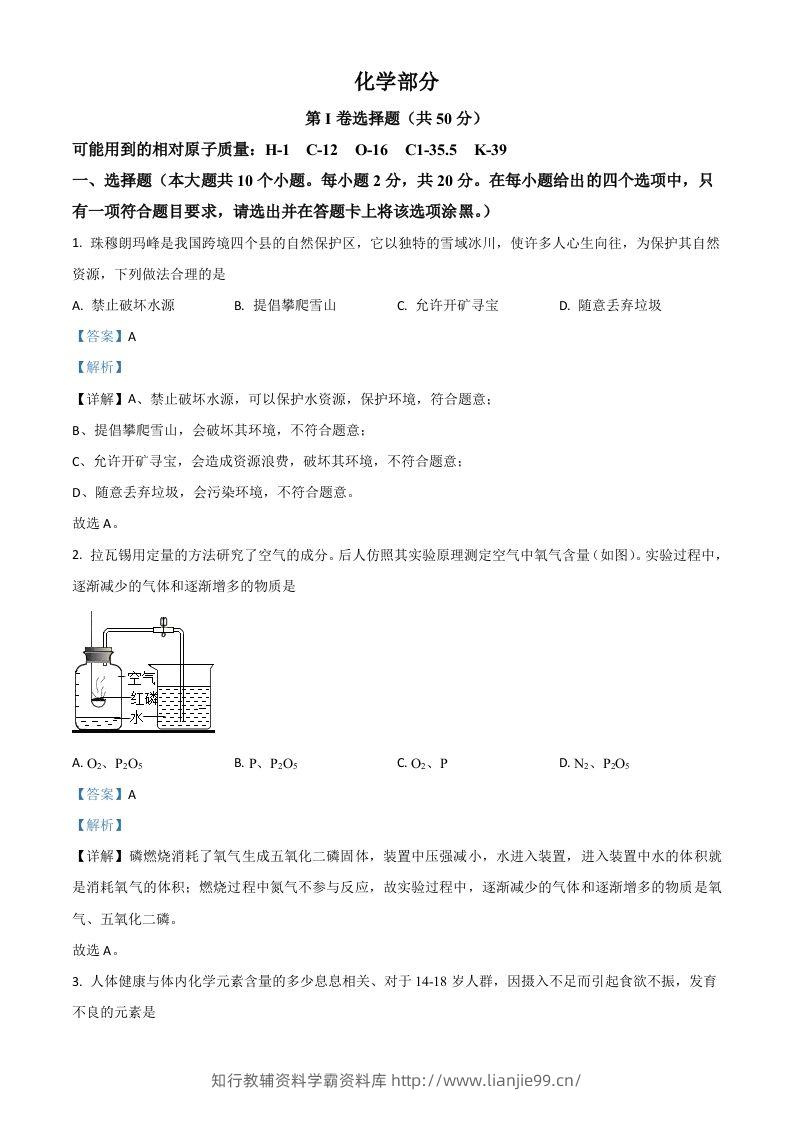 山西省晋中市2021年中考化学试题（含答案）-学霸资料库学科资源下载