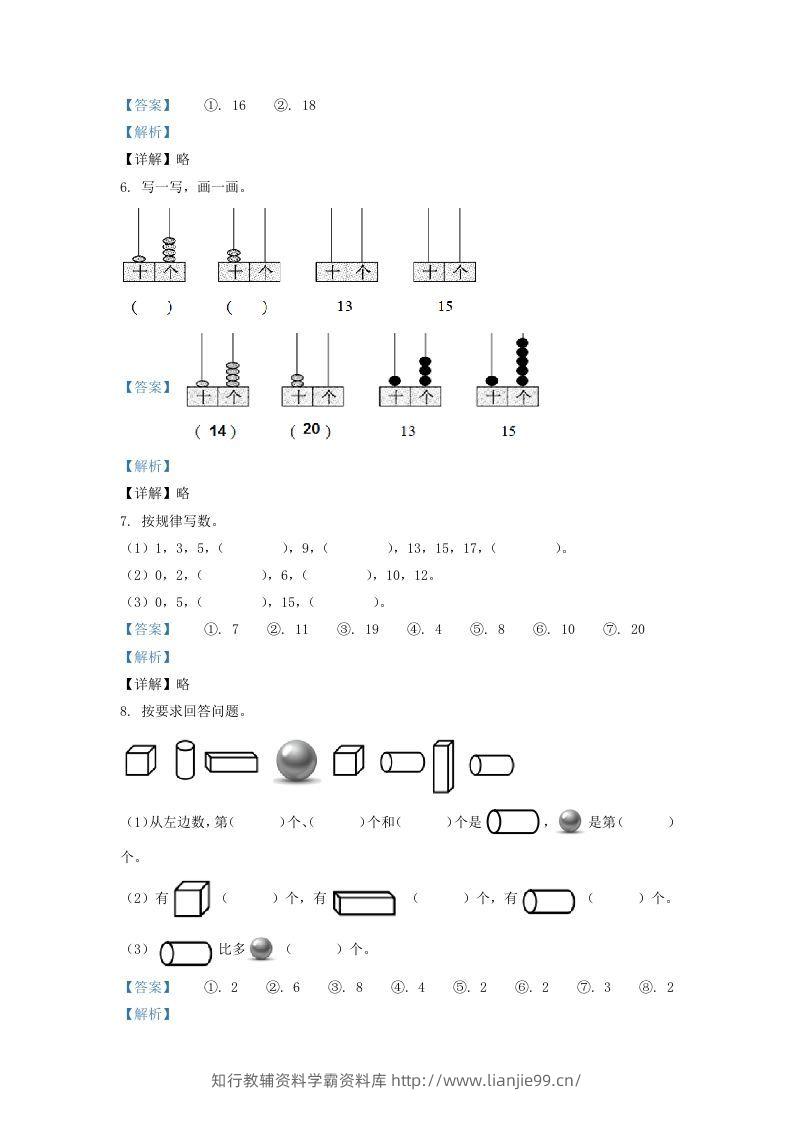 图片[2]-2021-2022学年江苏省徐州市一年级上册数学期末试题及答案(Word版)-学霸资料库学科资源下载