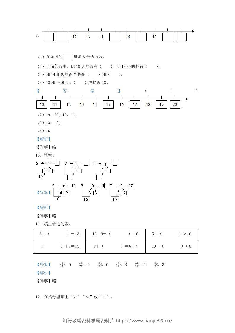 图片[3]-2021-2022学年江苏省徐州市一年级上册数学期末试题及答案(Word版)-学霸资料库学科资源下载