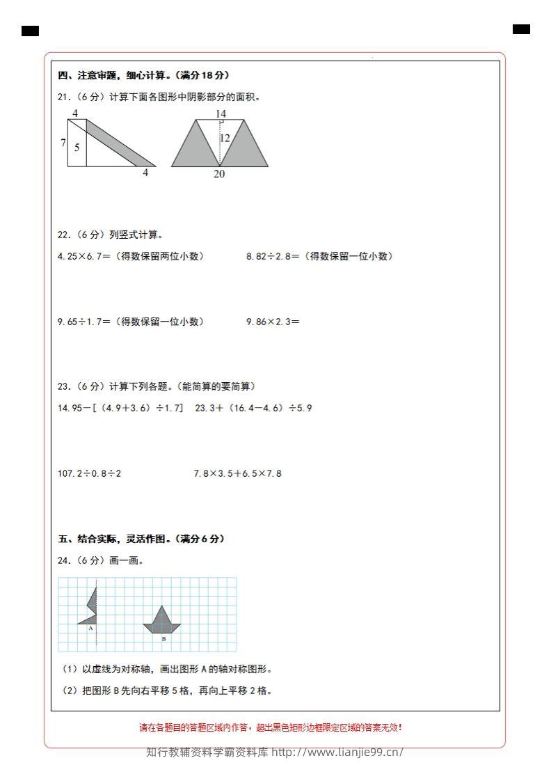 图片[2]-【北师大版】2024-2025学年五年级数学期末压轴卷二答题卡-学霸资料库学科资源下载