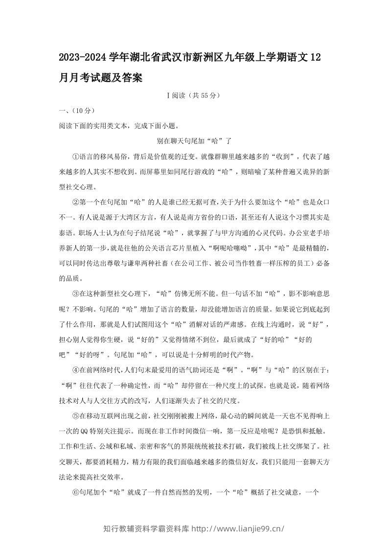 2023-2024学年湖北省武汉市新洲区九年级上学期语文12月月考试题及答案(Word版)-学霸资料库学科资源下载
