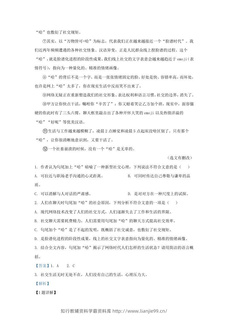 图片[2]-2023-2024学年湖北省武汉市新洲区九年级上学期语文12月月考试题及答案(Word版)-学霸资料库学科资源下载