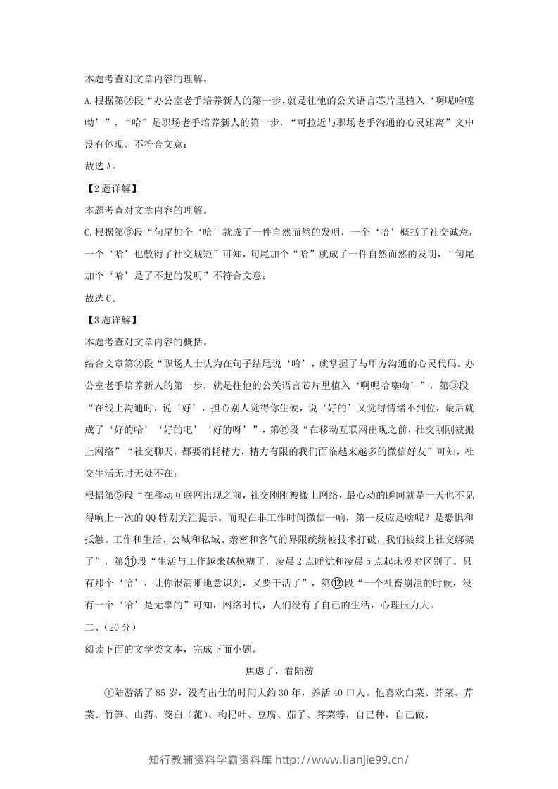 图片[3]-2023-2024学年湖北省武汉市新洲区九年级上学期语文12月月考试题及答案(Word版)-学霸资料库学科资源下载