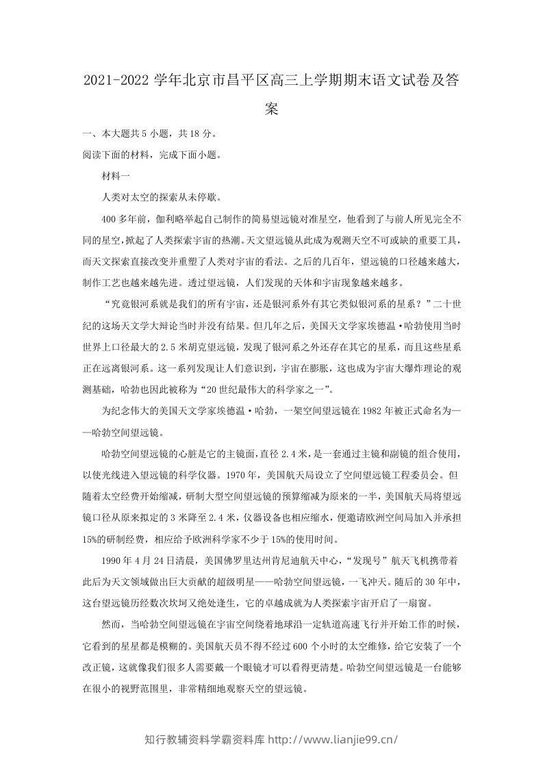 2021-2022学年北京市昌平区高三上学期期末语文试卷及答案(Word版)-学霸资料库学科资源下载