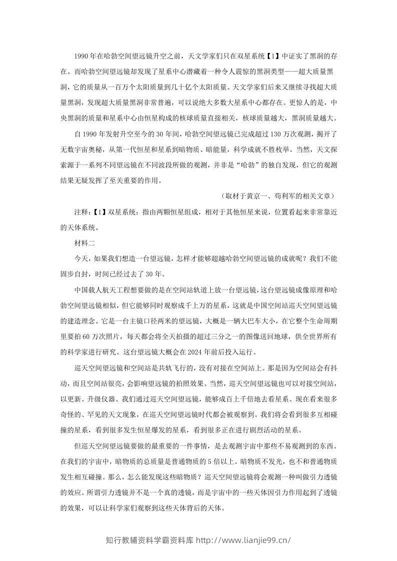 图片[2]-2021-2022学年北京市昌平区高三上学期期末语文试卷及答案(Word版)-学霸资料库学科资源下载