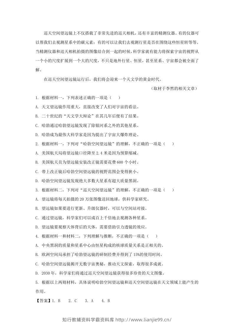 图片[3]-2021-2022学年北京市昌平区高三上学期期末语文试卷及答案(Word版)-学霸资料库学科资源下载
