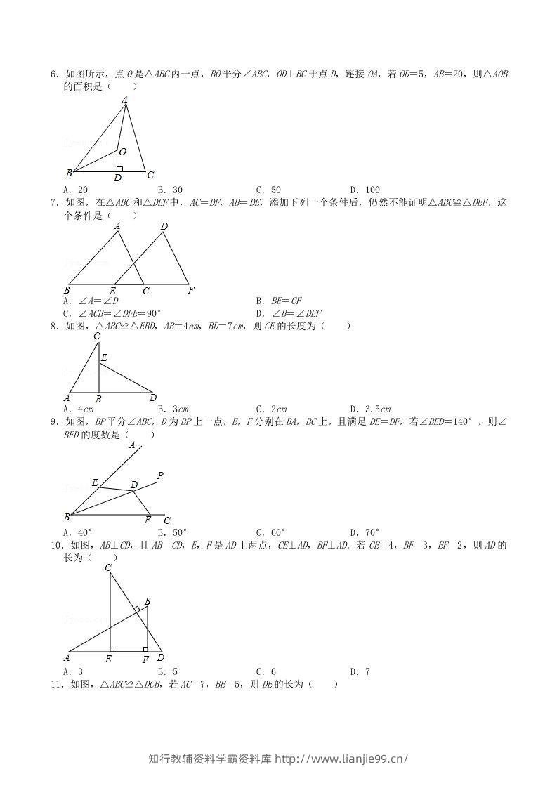 图片[2]-2022-2023学年人教版八年级数学上册第十二章全等三角形单元检测试题及答案(Word版)-学霸资料库学科资源下载