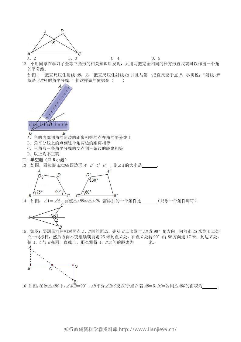 图片[3]-2022-2023学年人教版八年级数学上册第十二章全等三角形单元检测试题及答案(Word版)-学霸资料库学科资源下载