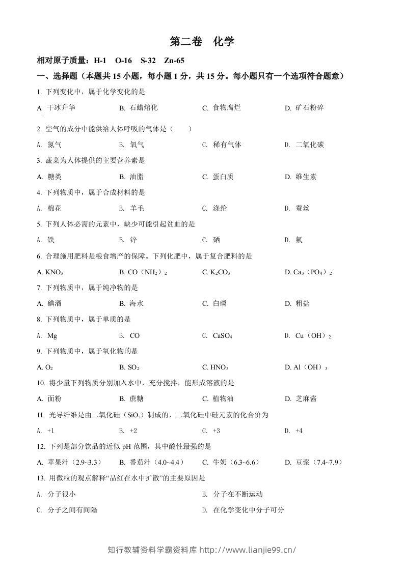 2022年辽宁省大连市中考化学真题（空白卷）-学霸资料库学科资源下载