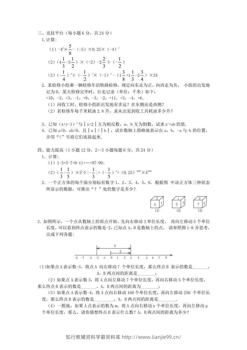 图片[2]-七年级上册数学第一章检测试卷及答案人教版C卷(Word版)-学霸资料库学科资源下载
