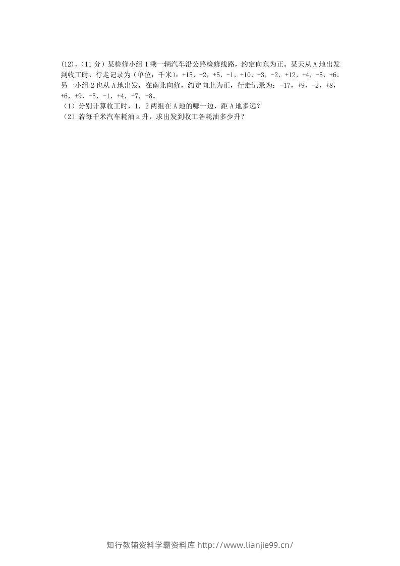 图片[3]-七年级上册数学第一章检测试卷及答案人教版C卷(Word版)-学霸资料库学科资源下载