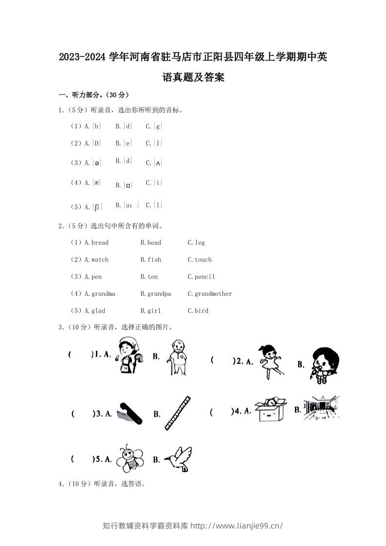 2023-2024学年河南省驻马店市正阳县四年级上学期期中英语真题及答案(Word版)-学霸资料库学科资源下载