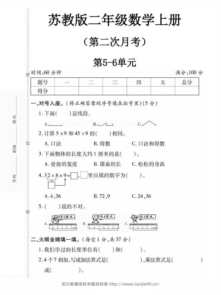 二上数学苏教版月考试卷-学霸资料库学科资源下载
