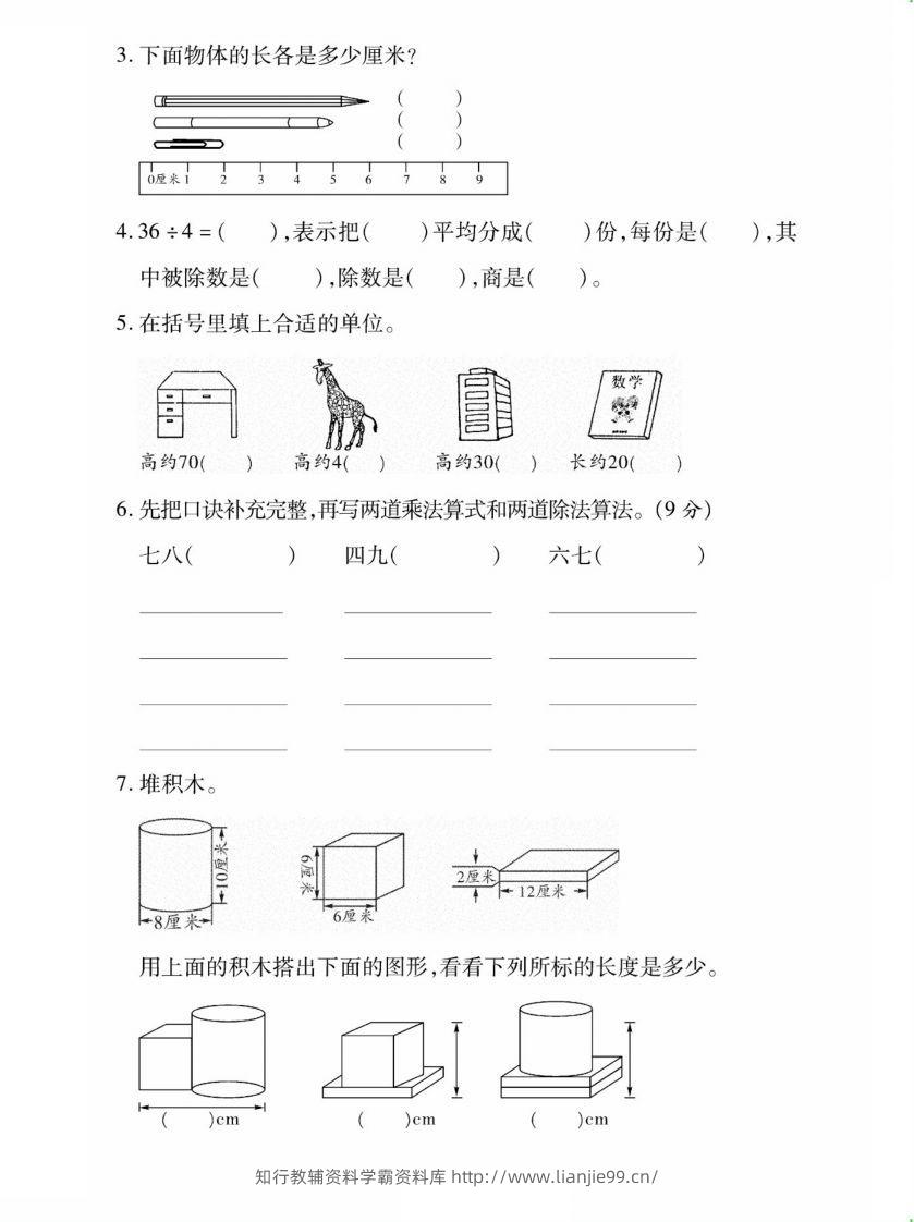 图片[2]-二上数学苏教版月考试卷-学霸资料库学科资源下载