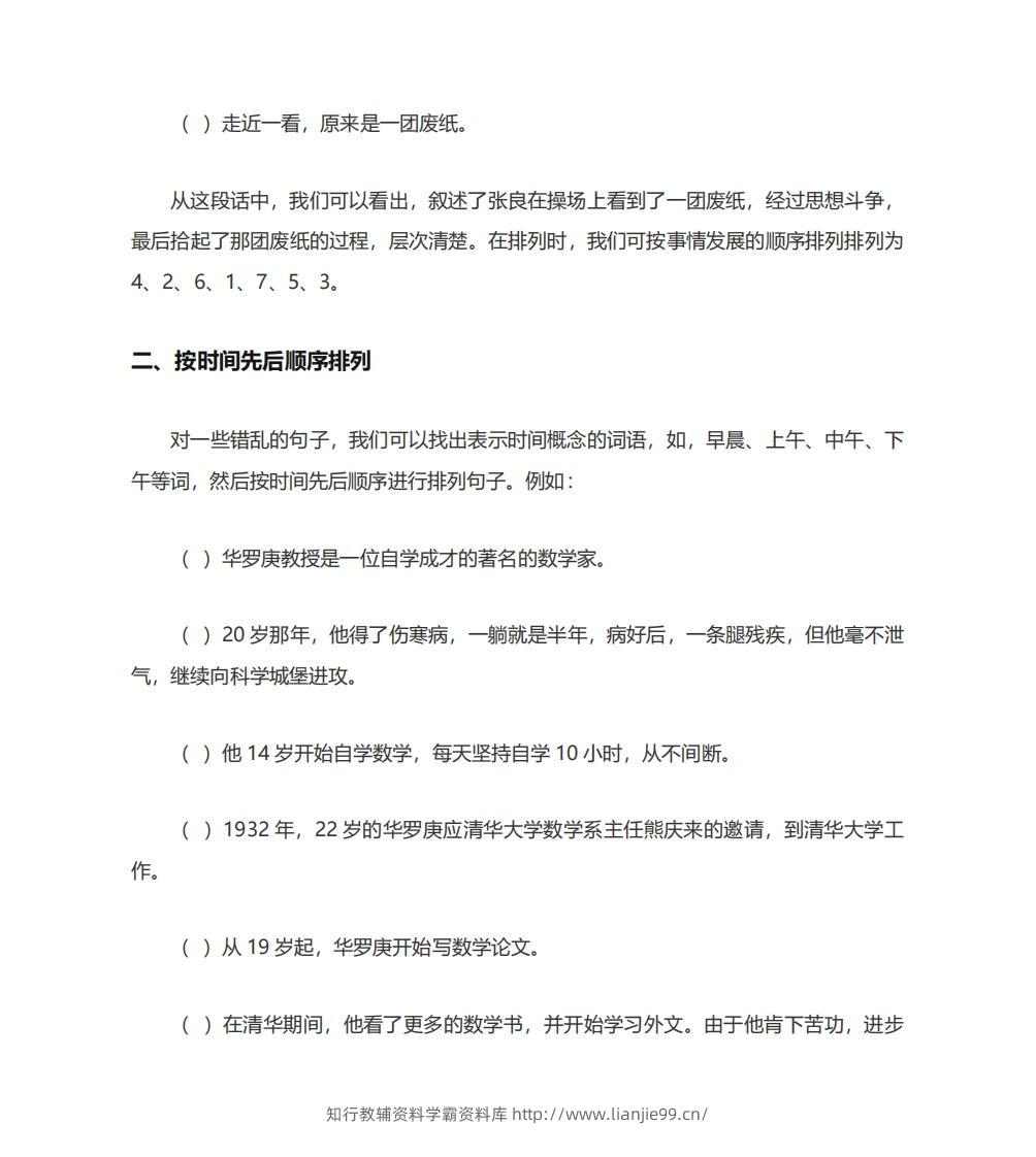 图片[2]-二年级语文上册排列句子顺序技巧例题孩子一定要学会-学霸资料库学科资源下载