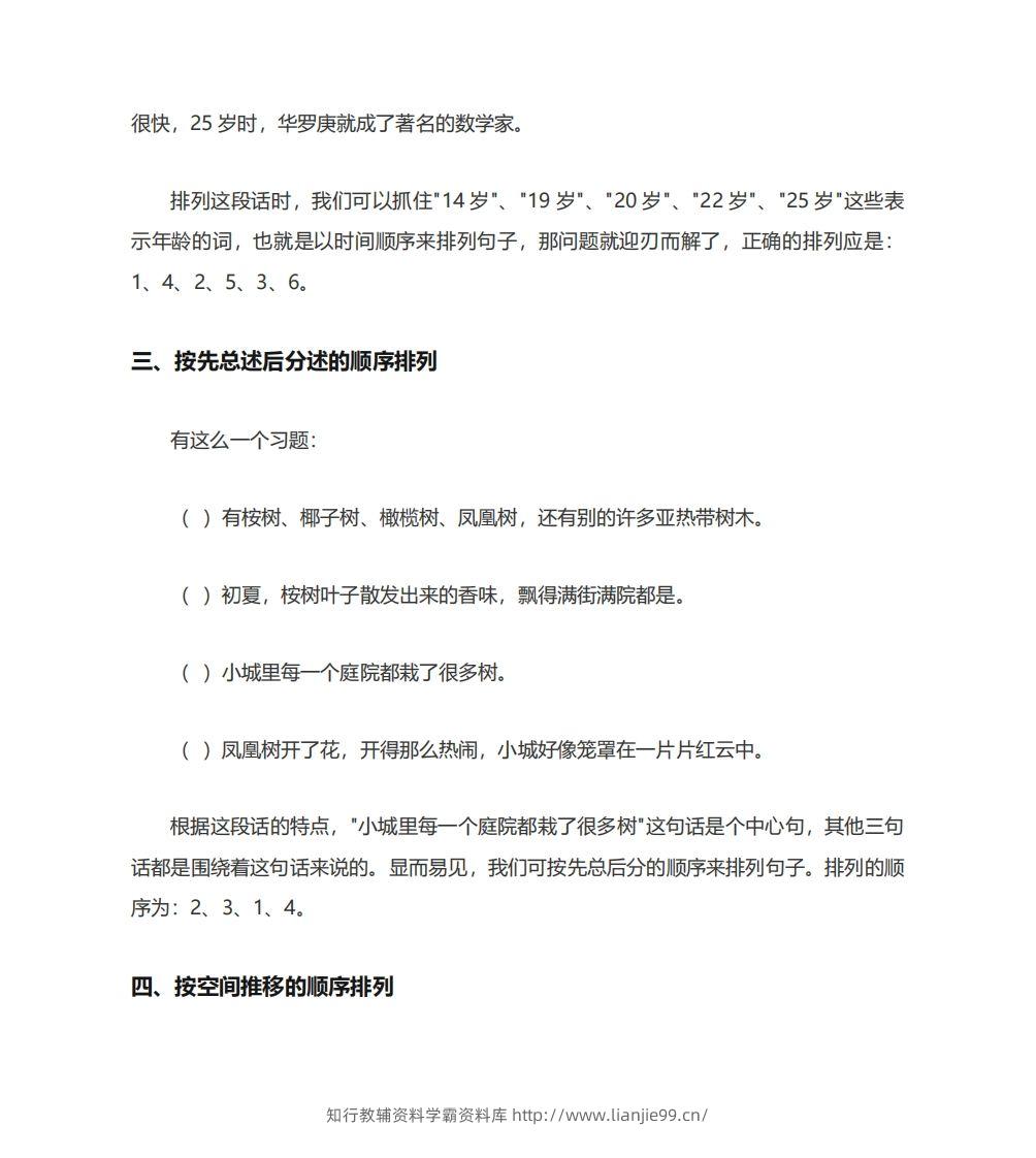 图片[3]-二年级语文上册排列句子顺序技巧例题孩子一定要学会-学霸资料库学科资源下载