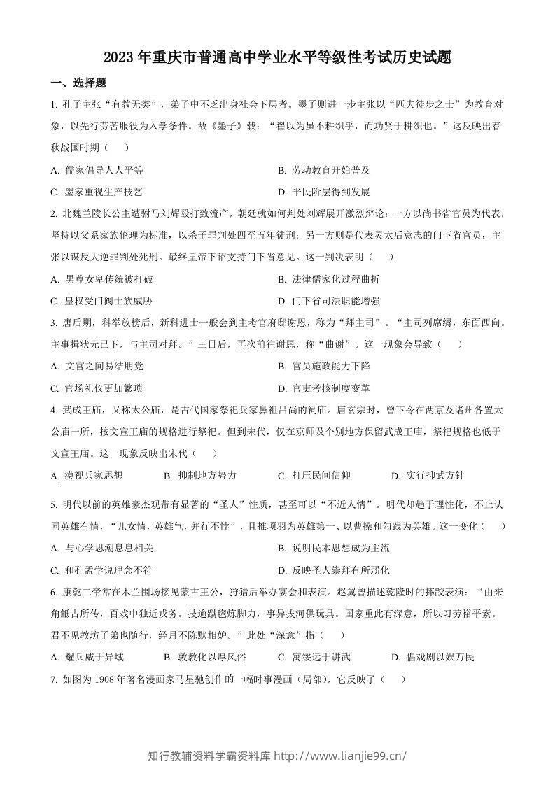 2023年高考历史试卷（重庆）（含答案）-学霸资料库学科资源下载
