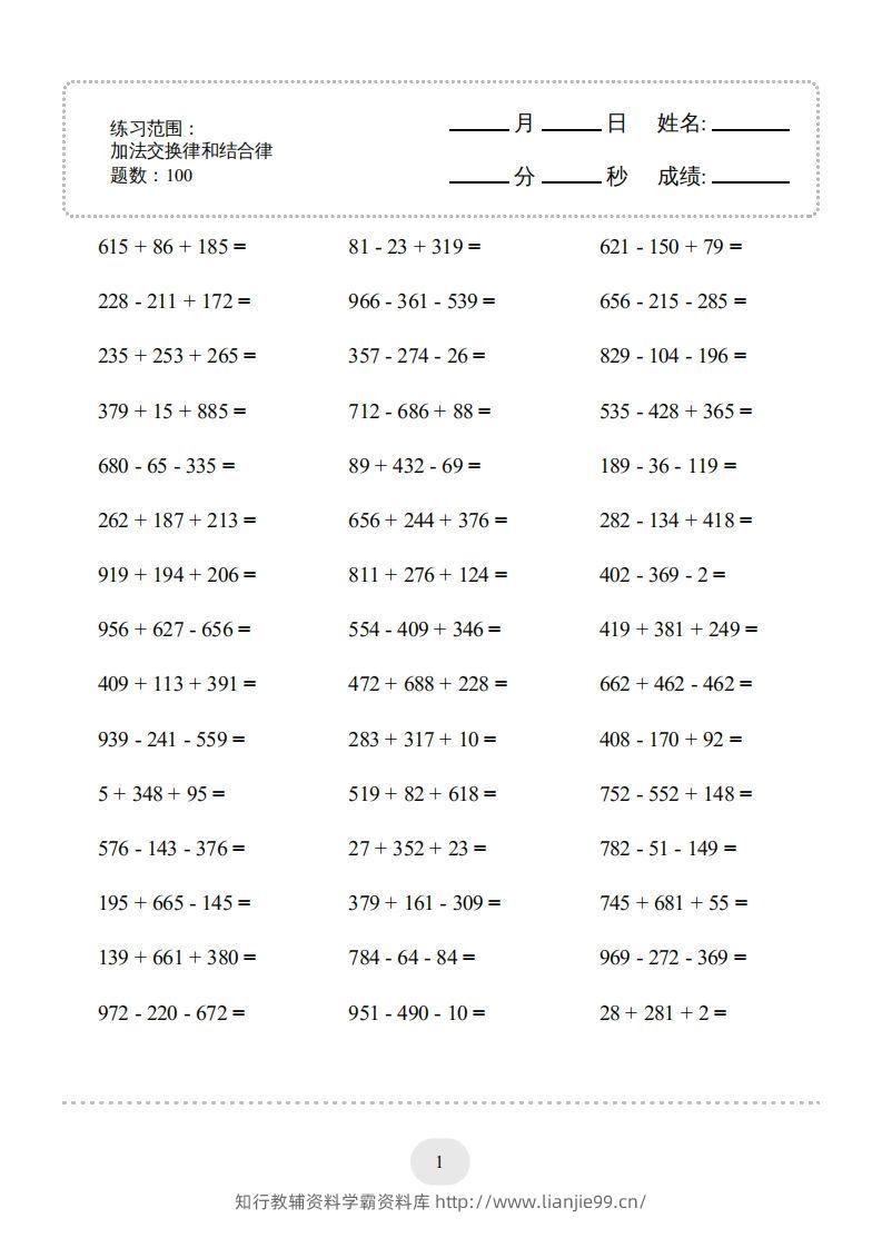 四年级数学下册口算题(加法交换律和结合律)1000题（人教版）-学霸资料库学科资源下载