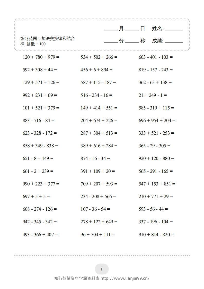 图片[3]-四年级数学下册口算题(加法交换律和结合律)1000题（人教版）-学霸资料库学科资源下载