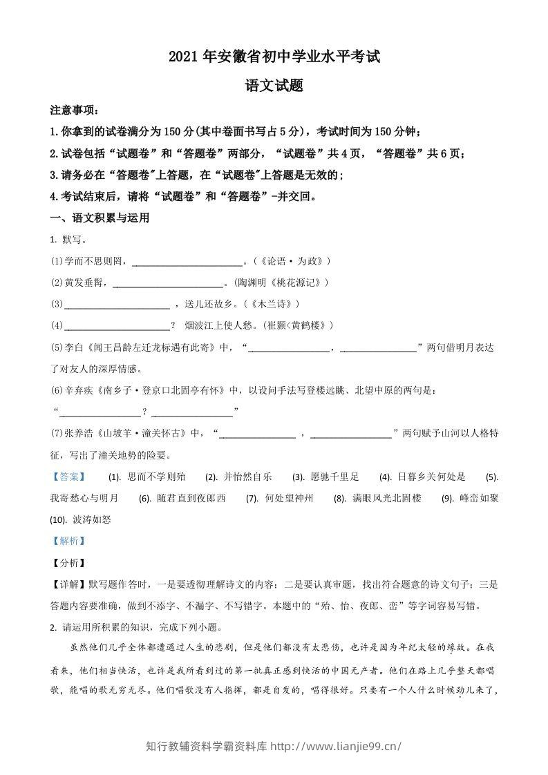安徽省2021年中考语文试题（含答案）-学霸资料库学科资源下载