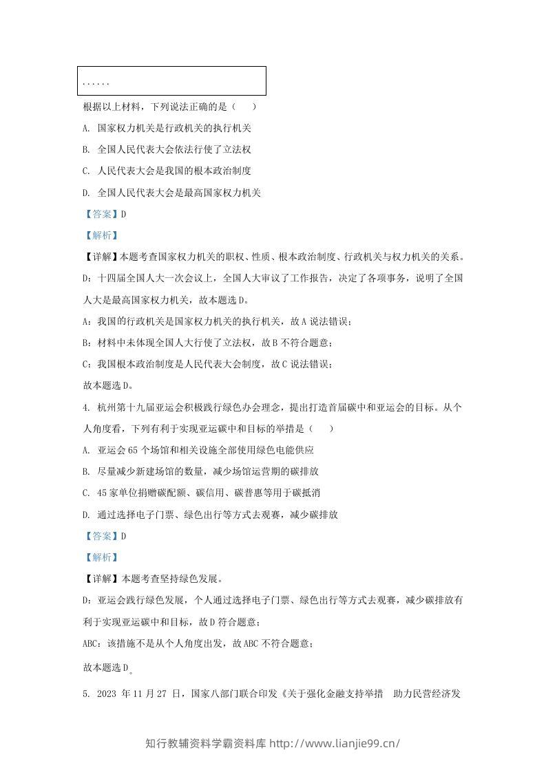 图片[2]-2023-2024学年江苏省南京市鼓楼区九年级上学期道德与法治期末试题及答案(Word版)-学霸资料库学科资源下载