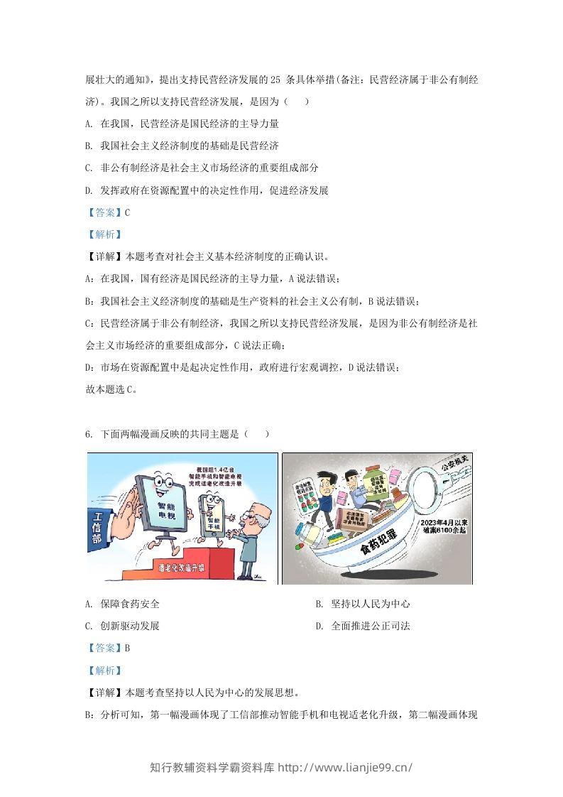 图片[3]-2023-2024学年江苏省南京市鼓楼区九年级上学期道德与法治期末试题及答案(Word版)-学霸资料库学科资源下载