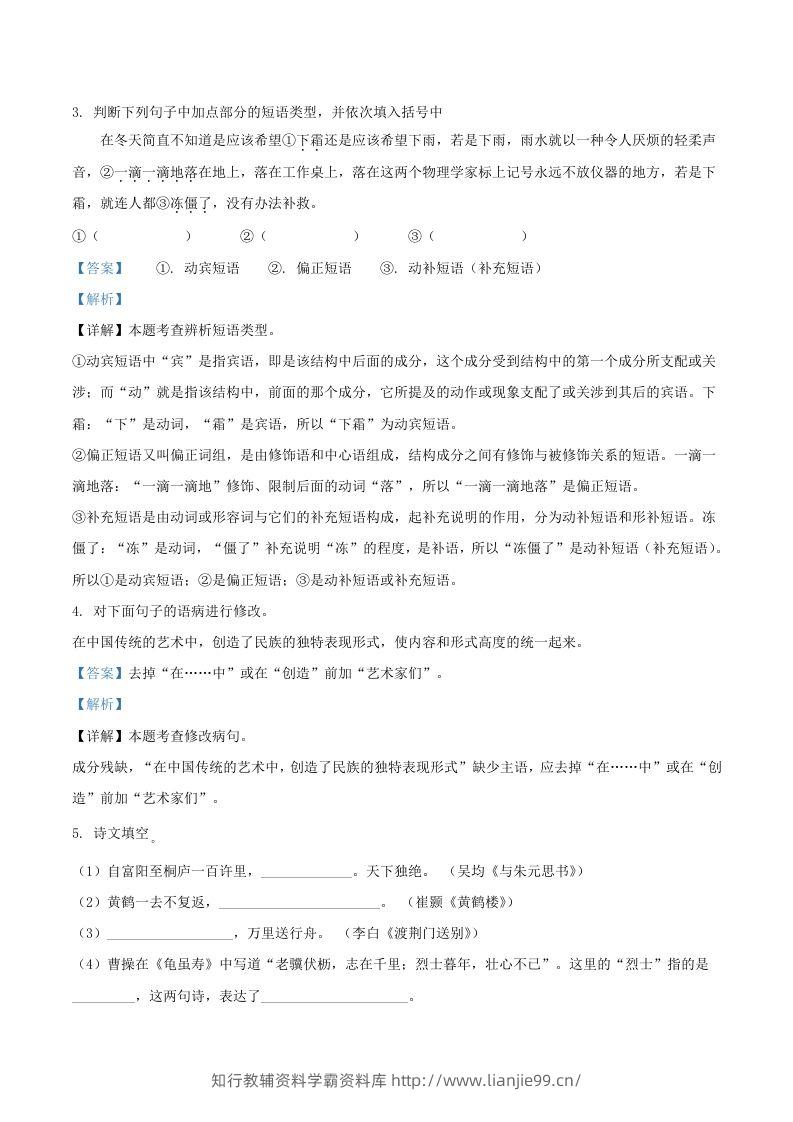 图片[2]-2020-2021学年湖北省武汉市江夏区八年级上学期期中语文试题及答案(Word版)-学霸资料库学科资源下载