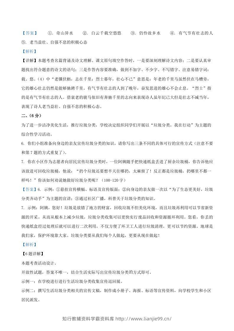 图片[3]-2020-2021学年湖北省武汉市江夏区八年级上学期期中语文试题及答案(Word版)-学霸资料库学科资源下载