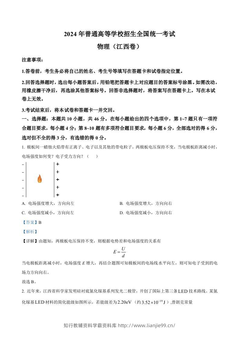2024年高考物理试卷（江西）（含答案）-学霸资料库学科资源下载