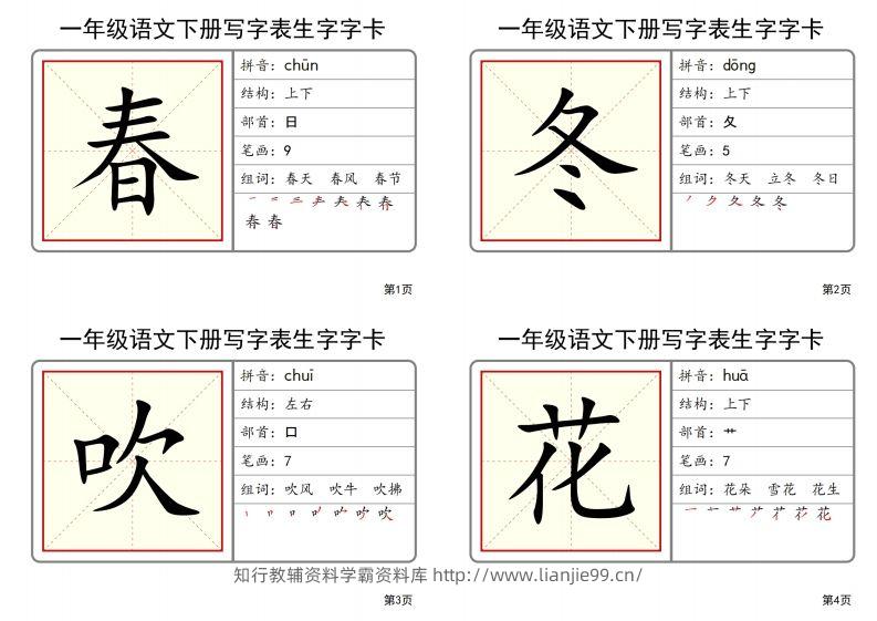 【2025春-全册写字表生字字卡】一下语文-学霸资料库学科资源下载