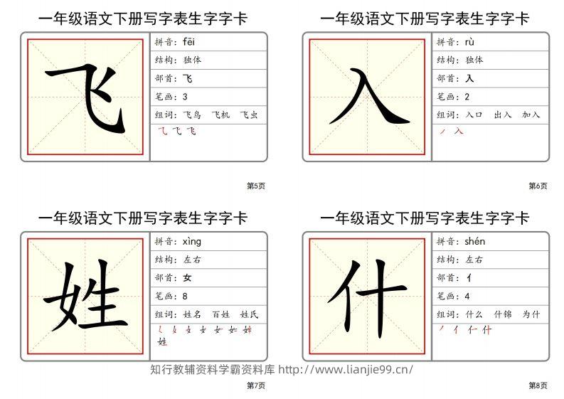 图片[2]-【2025春-全册写字表生字字卡】一下语文-学霸资料库学科资源下载