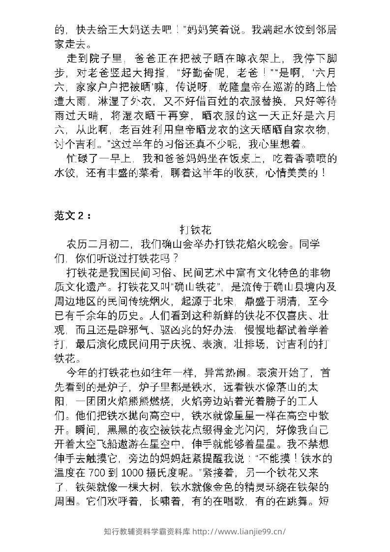 图片[3]-6年级下册语文作文专项练习(含范文)-学霸资料库学科资源下载