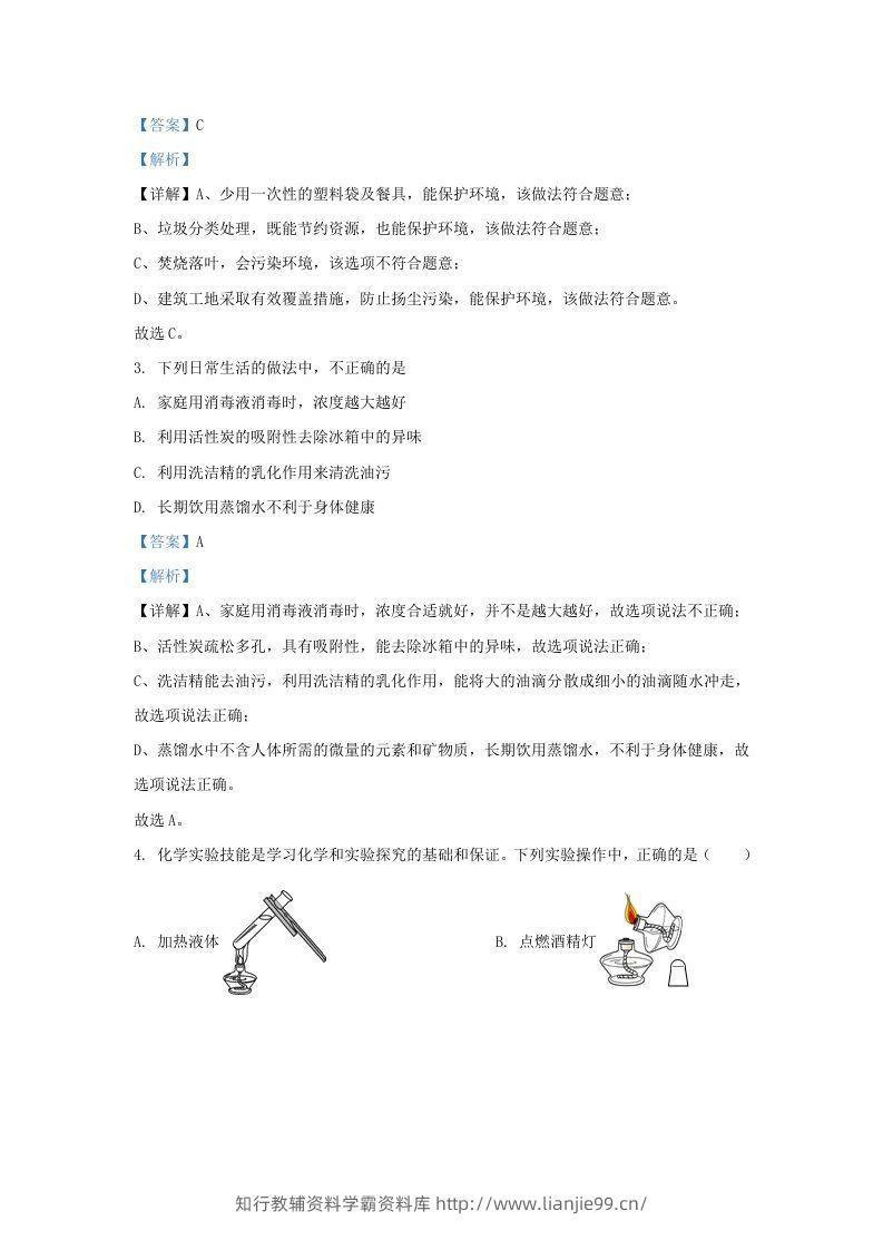 图片[2]-2023-2024学年山东省济南市天桥区九年级上学期化学期中试题及答案(Word版)-学霸资料库学科资源下载