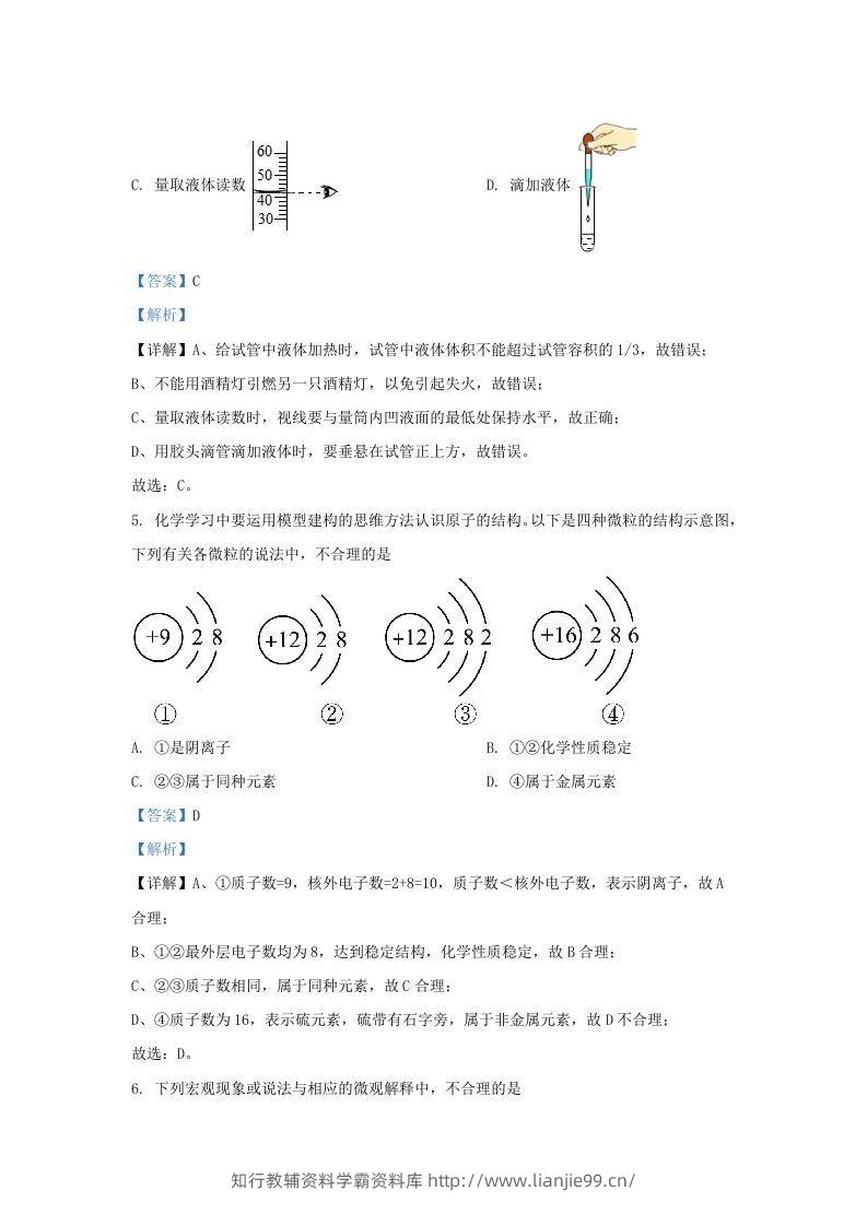 图片[3]-2023-2024学年山东省济南市天桥区九年级上学期化学期中试题及答案(Word版)-学霸资料库学科资源下载