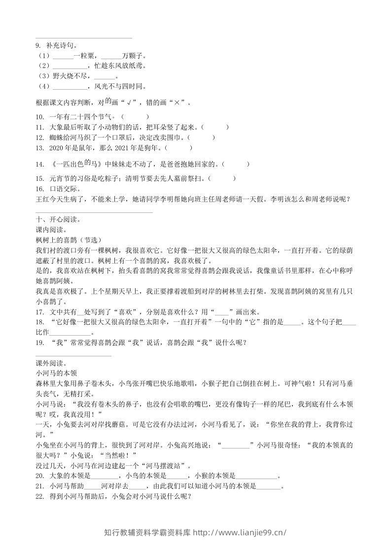 图片[2]-2021-2022学年湖北省武汉市新洲区二年级下册期末语文真题及答案(Word版)-学霸资料库学科资源下载