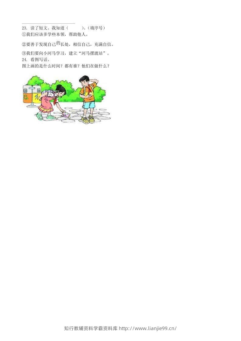 图片[3]-2021-2022学年湖北省武汉市新洲区二年级下册期末语文真题及答案(Word版)-学霸资料库学科资源下载