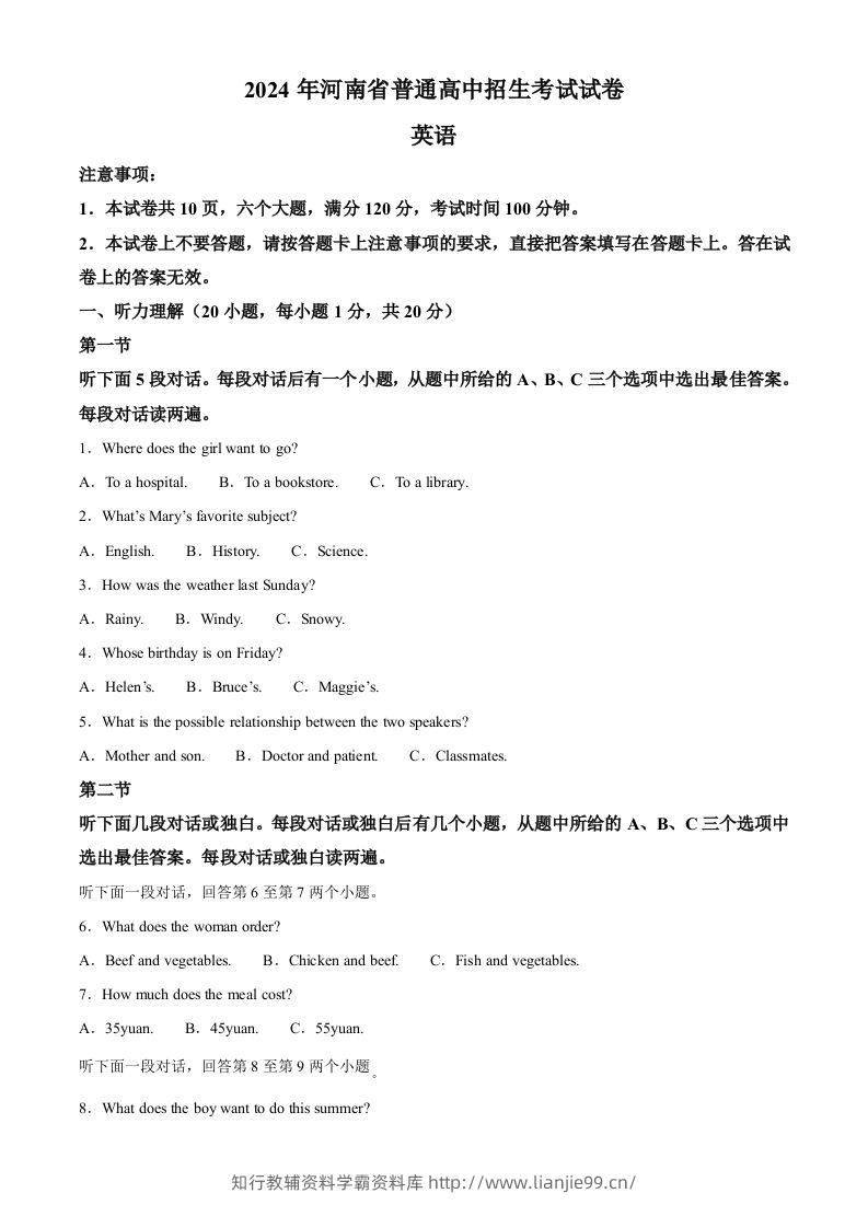 2024年河南省中考英语真题（空白卷）-学霸资料库学科资源下载