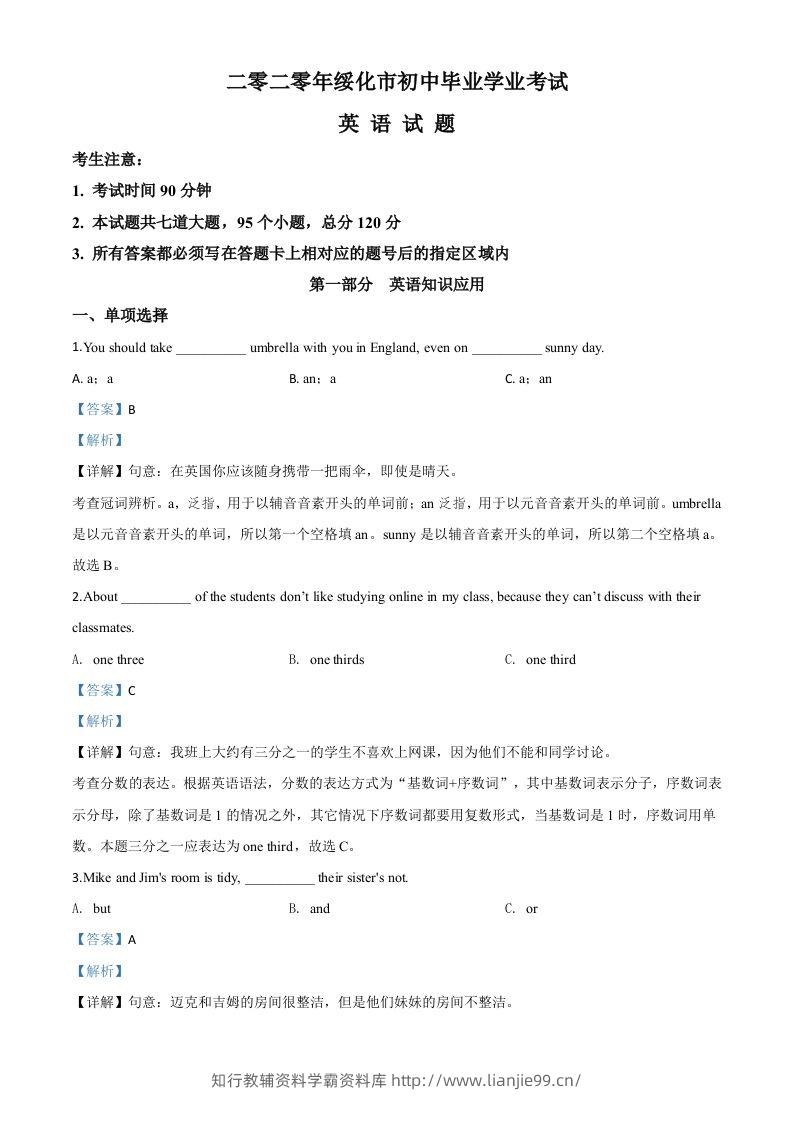 黑龙江省绥化市2020年中考英语试题（含答案）-学霸资料库学科资源下载