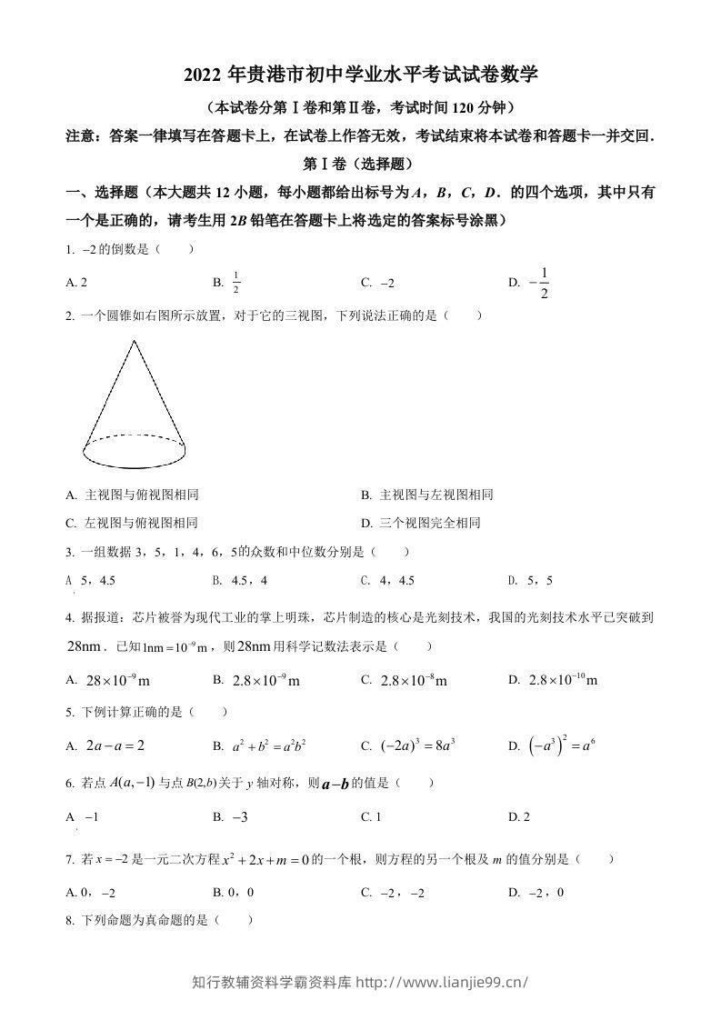 2022年广西贵港市中考数学真题（空白卷）-学霸资料库学科资源下载