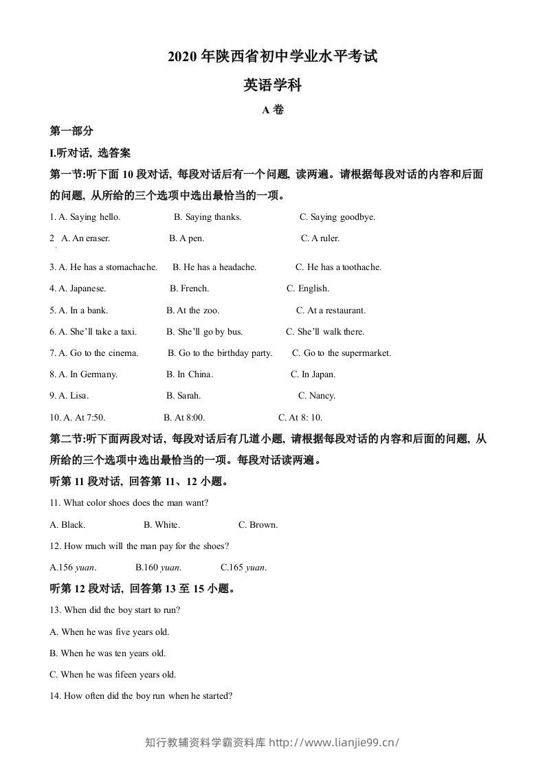 陕西省2020年中考英语试题（空白卷）-学霸资料库学科资源下载