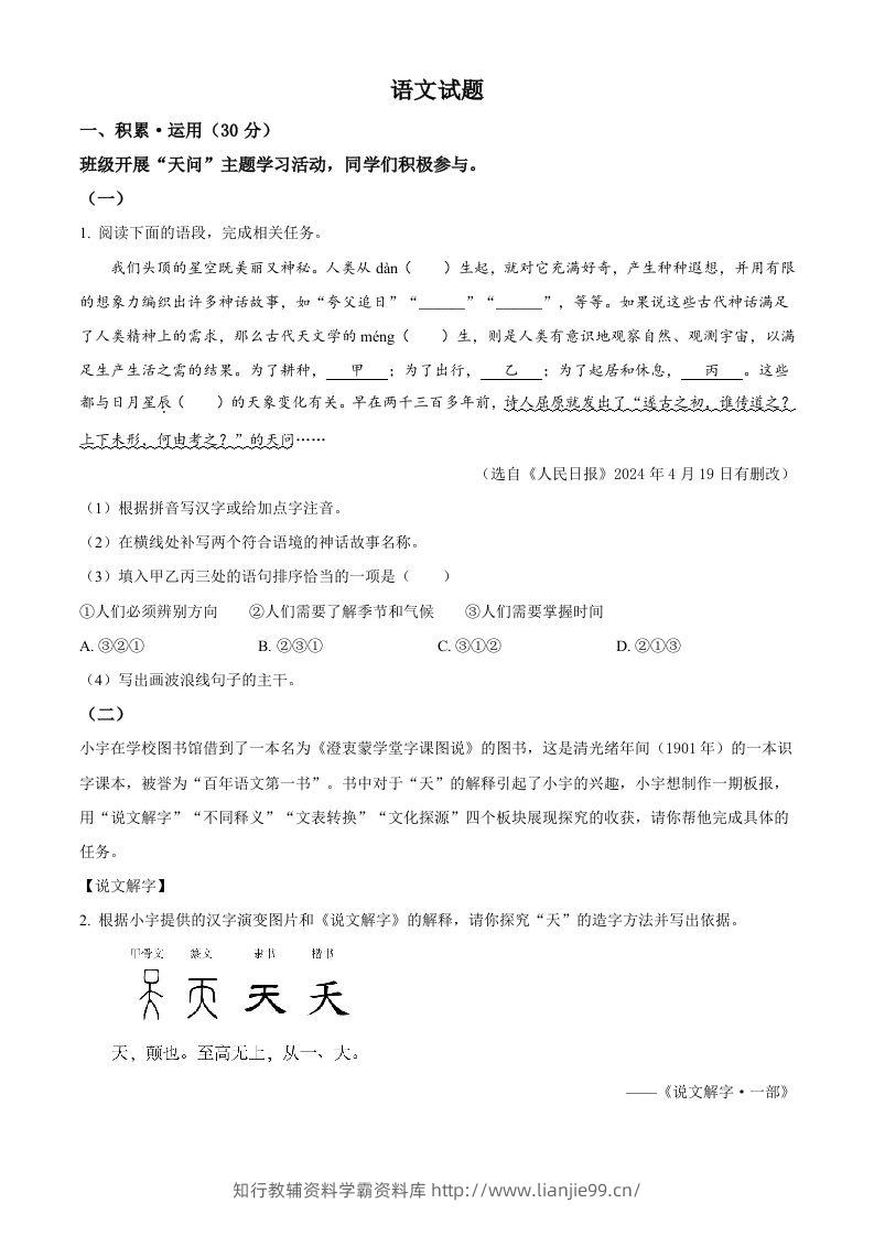 2024年江苏省连云港市中考语文真题（空白卷）-学霸资料库学科资源下载