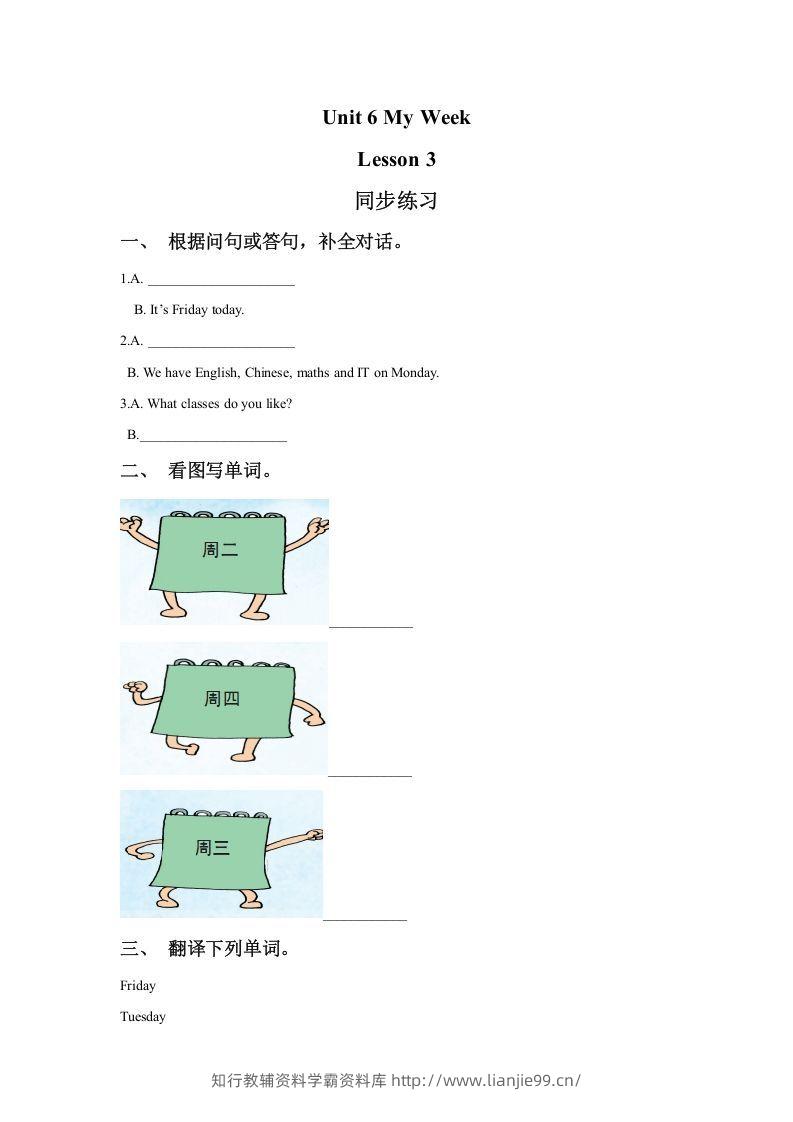 二年级英语下册Unit6MyWeekLesson3同步练习1（人教版）-学霸资料库学科资源下载