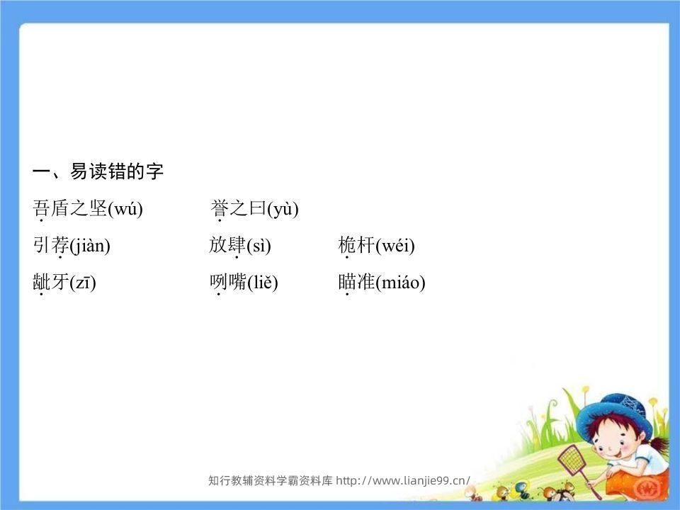 图片[2]-五年级语文下册第6单元考点小结（部编版）-学霸资料库学科资源下载