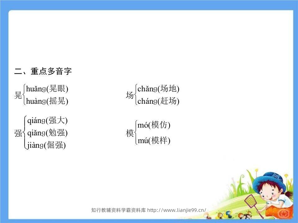 图片[3]-五年级语文下册第6单元考点小结（部编版）-学霸资料库学科资源下载