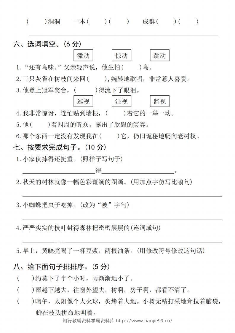 图片[2]-24年三上语文期末测试卷-学霸资料库学科资源下载