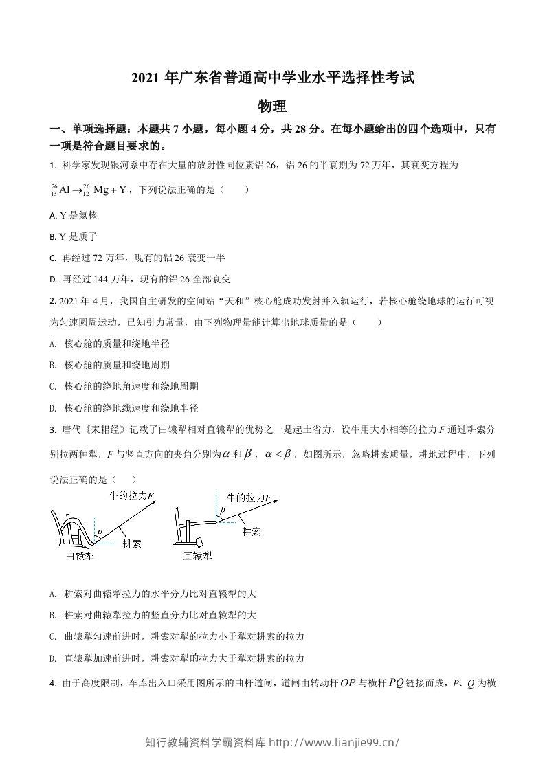 2021年高考物理试卷（广东）（空白卷）-学霸资料库学科资源下载