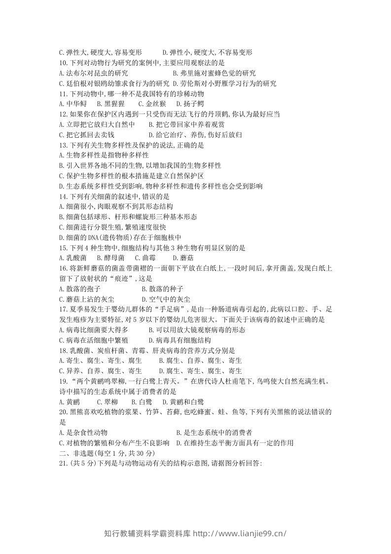 图片[2]-2020-2021学年河南省新乡市卫辉市八年级上学期期中生物试题及答案(Word版)-学霸资料库学科资源下载