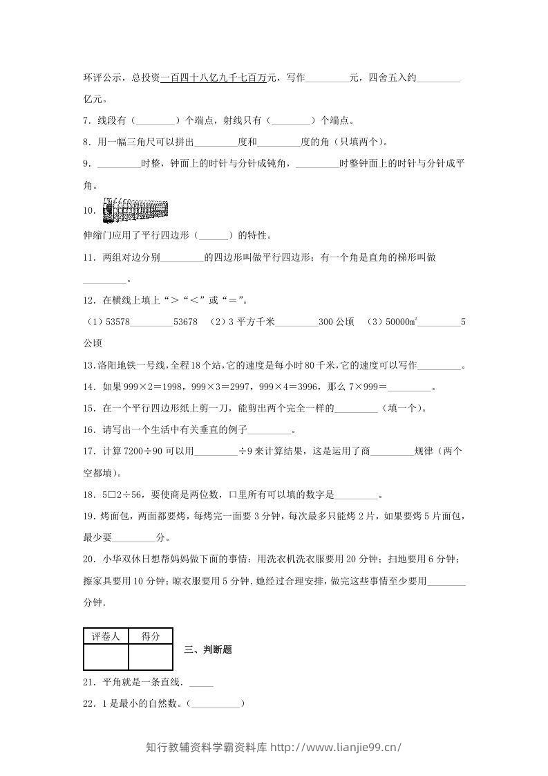 图片[2]-2020-2021学年河南省洛阳市涧西区四年级上学期期末数学真题及答案(Word版)-学霸资料库学科资源下载